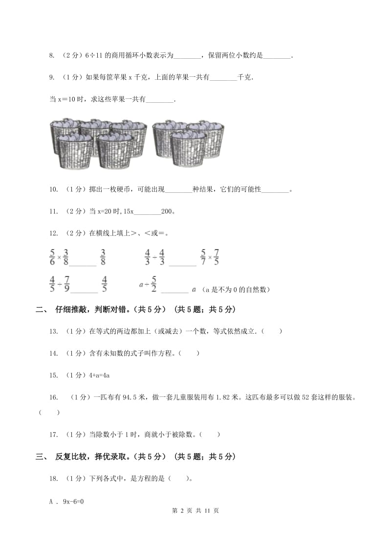 江苏版2019-2020学年五年级上学期数学12月月考试卷A卷_第2页