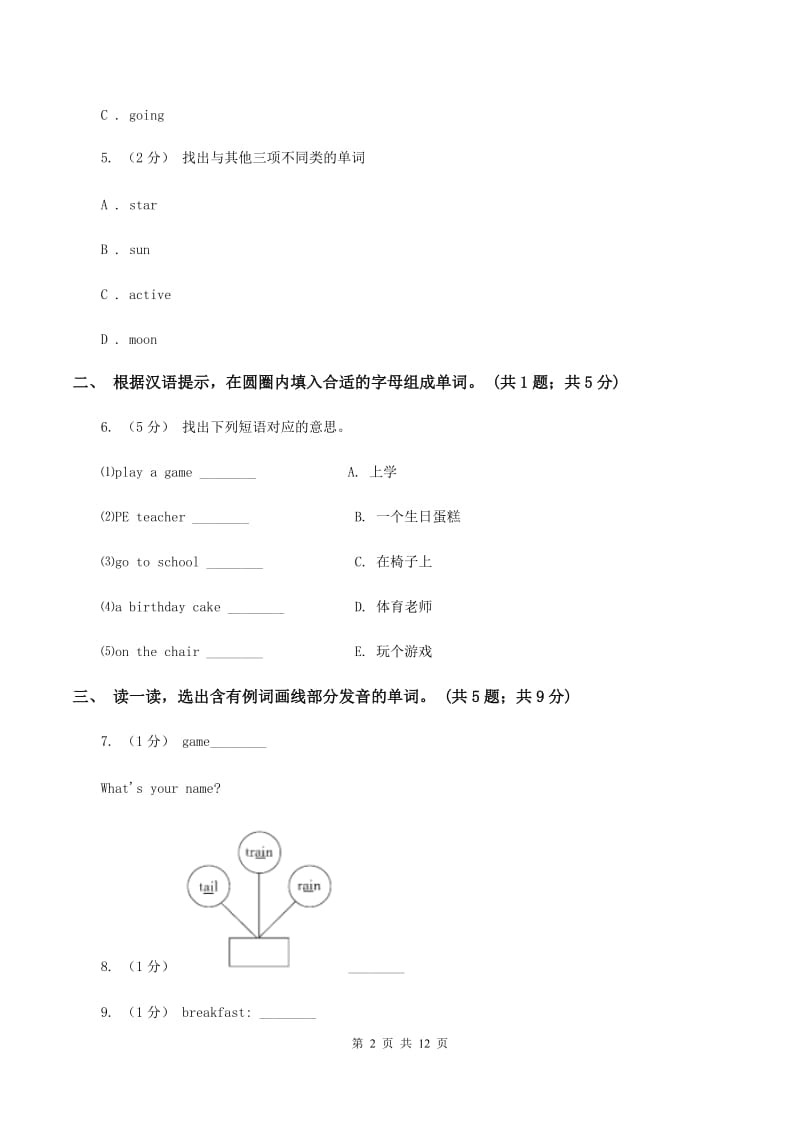 外研版（三年级起点）2019-2020学年小学英语五年级下册Module 6 Unit 2 She visited the Tianchi Lake. 课后作业A卷_第2页