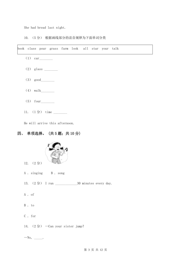 外研版（三年级起点）2019-2020学年小学英语五年级下册Module 6 Unit 2 She visited the Tianchi Lake. 课后作业A卷_第3页