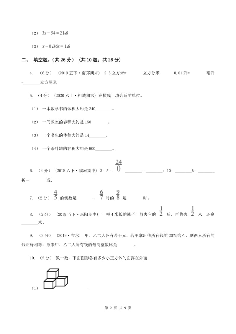 新人教版小学2019-2020学年六年级上学期数学期末试卷(II)卷_第2页