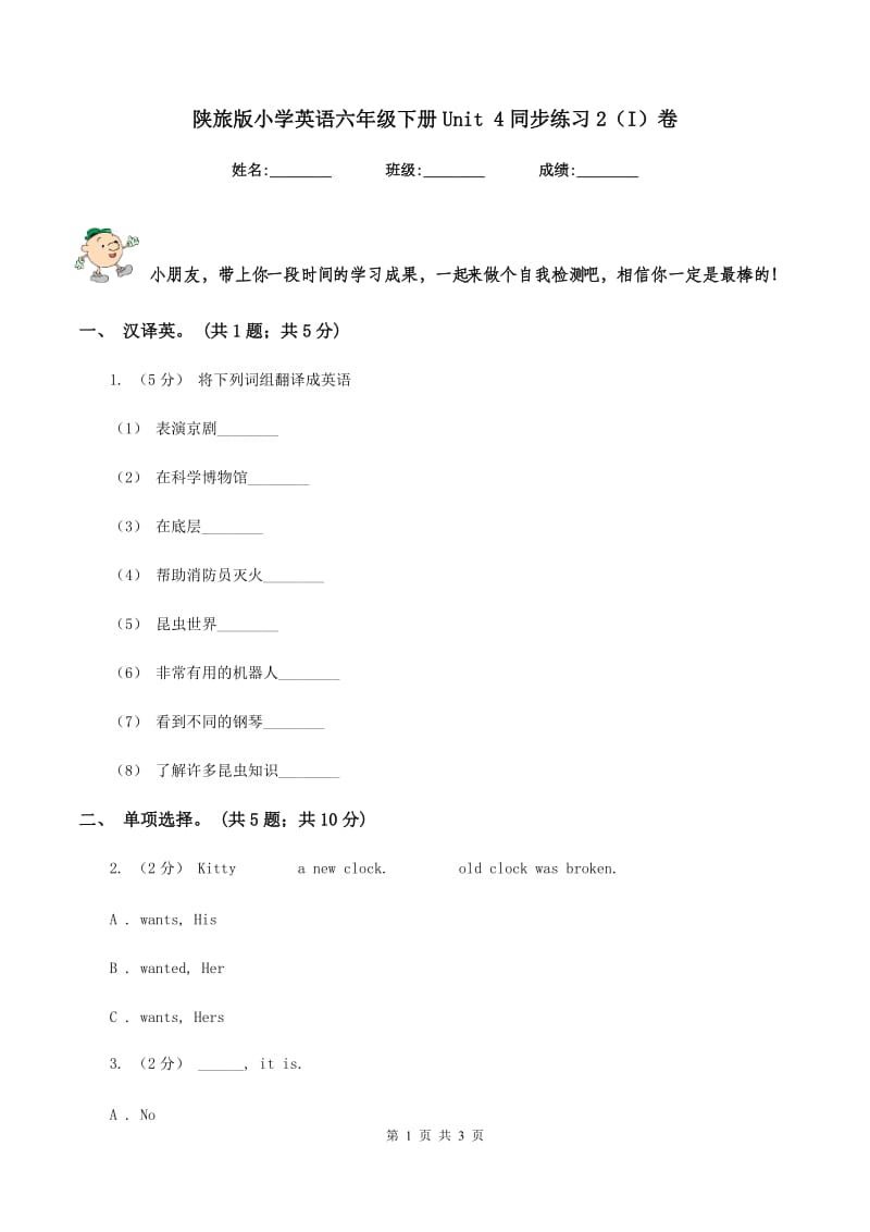 陕旅版小学英语六年级下册Unit 4同步练习2（I）卷_第1页