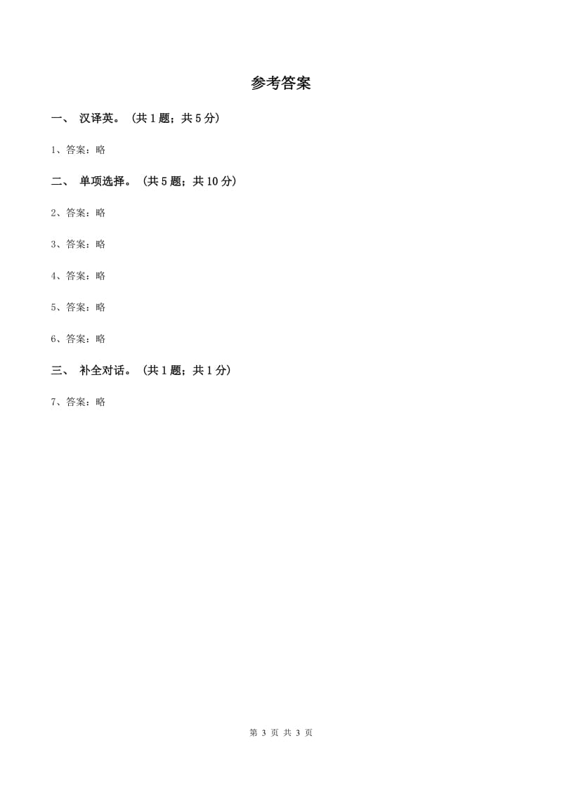 陕旅版小学英语六年级下册Unit 4同步练习2（I）卷_第3页