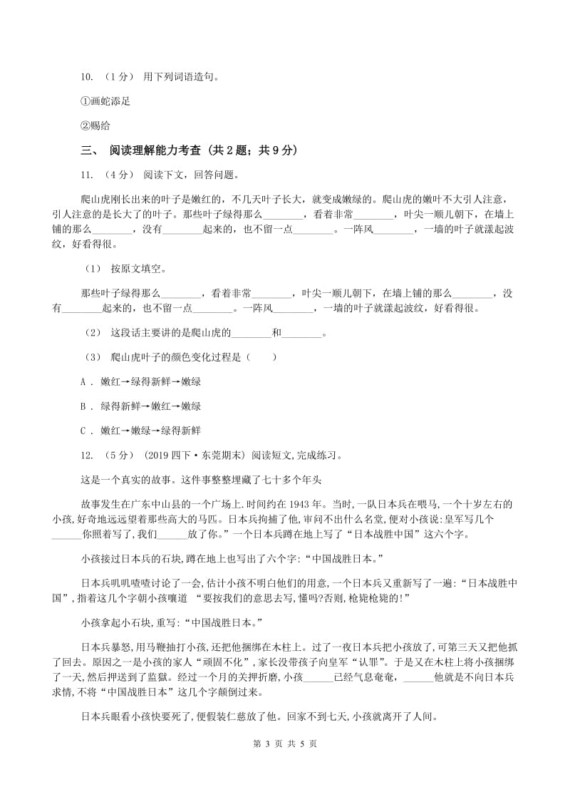 六年级上学期语文期中测试试卷A卷_第3页