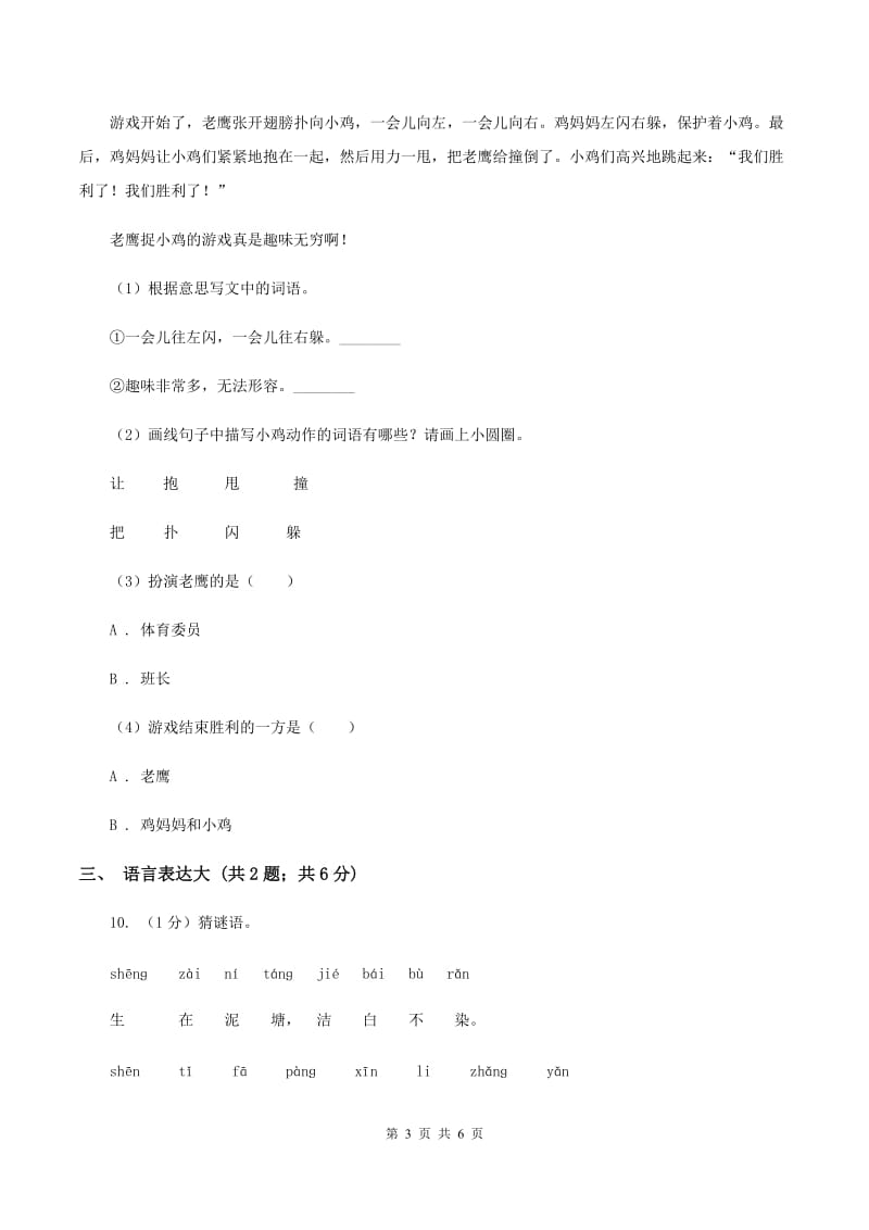 2020年部编版小学语文二年级上册第七单元提升试卷A卷_第3页