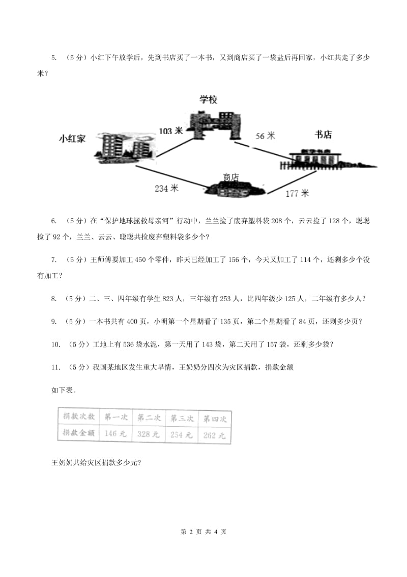 西师大版数学二年级下学期 第三单元 3.5解决问题 A卷_第2页