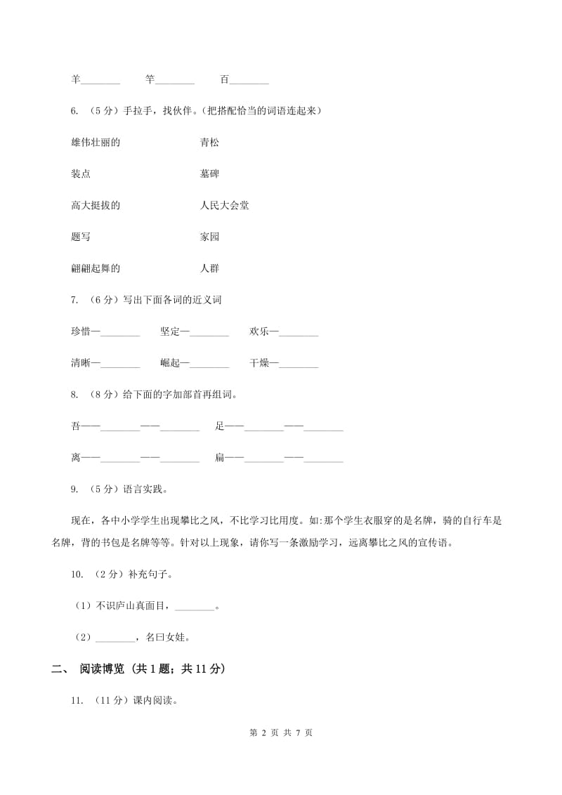 人教版2019-2020学年二年级上学期语文期末质量检测试卷（II ）卷_第2页