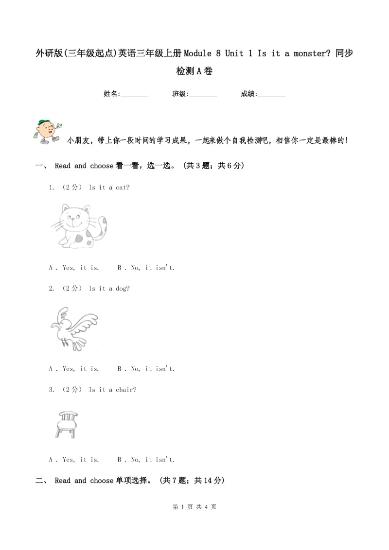 外研版(三年级起点)英语三年级上册Module 8 Unit 1 Is it a monster_ 同步检测A卷_第1页