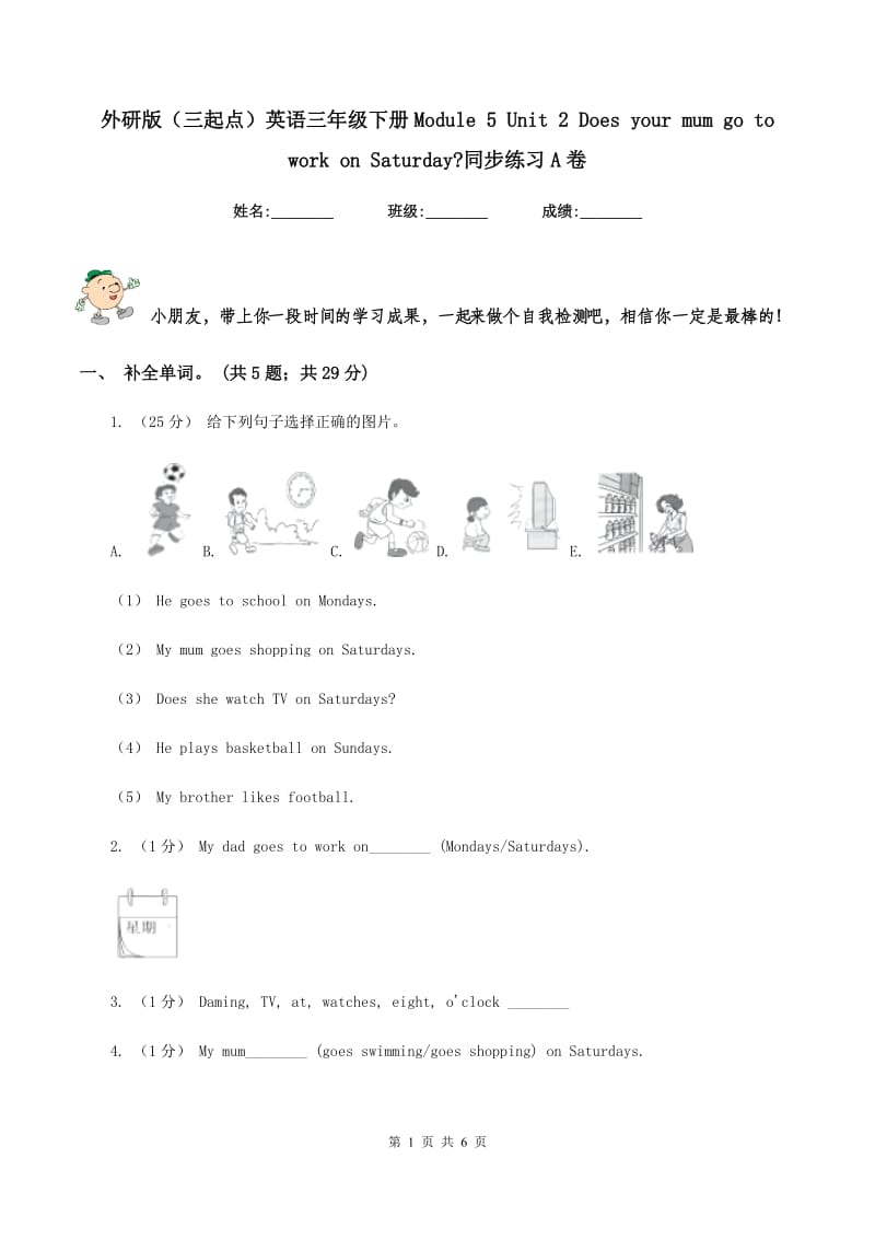 外研版（三起点）英语三年级下册Module 5 Unit 2 Does your mum go to work on Saturday_同步练习A卷_第1页