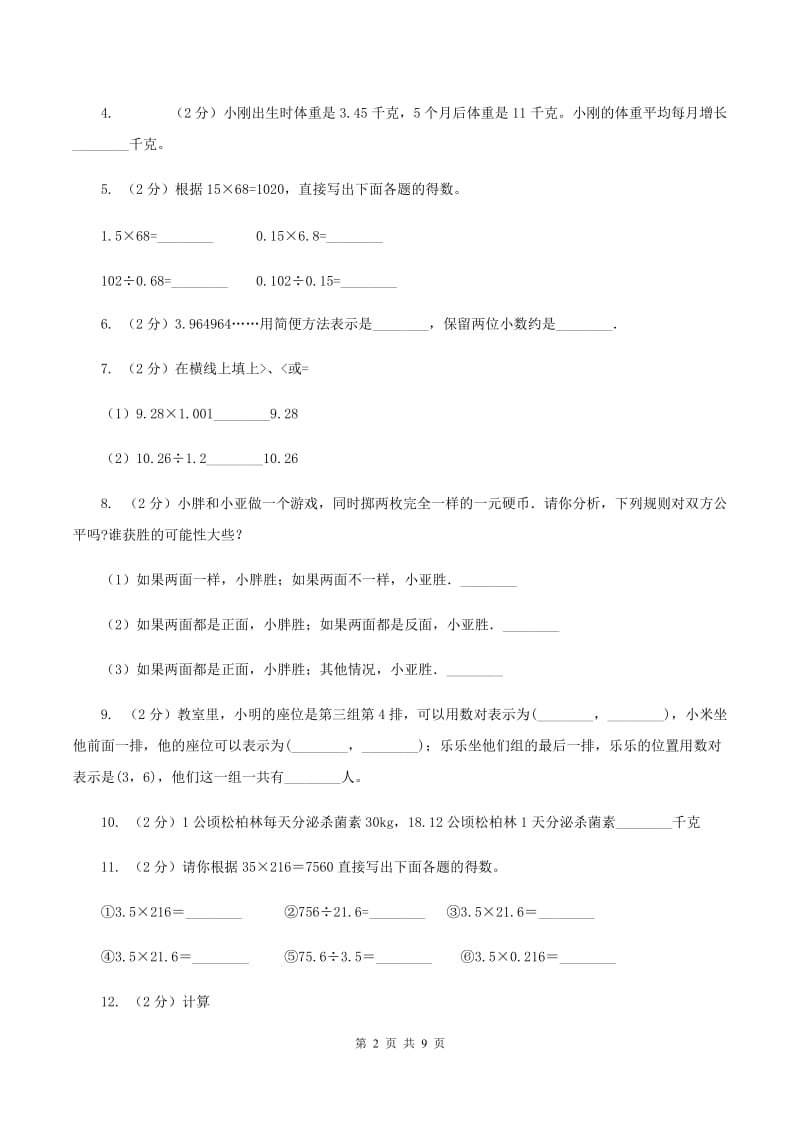 沪教版2019-2020学年五年级上学期数学期中试卷(I)卷_第2页