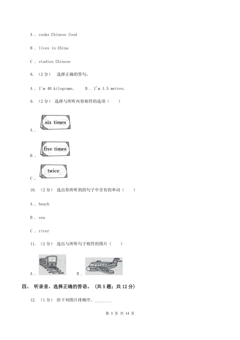 冀教版（三年级起点）小学英语四年级下册Unit 1 Hello Again达标测试卷（不含听力音频）A卷_第3页