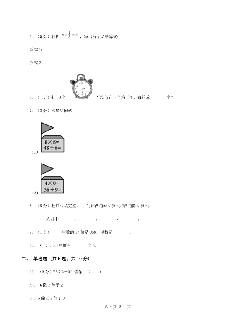 北师大版数学二年级上册第九单元第二节农家小院同步练习（II ）卷_第2页