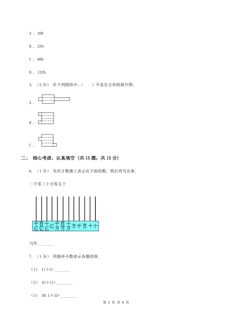 上海教育版小升初数学试卷（II ）卷_第2页