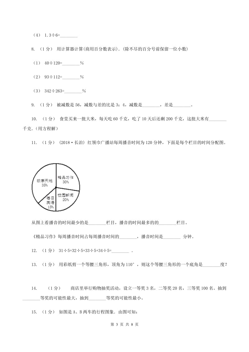 上海教育版小升初数学试卷（II ）卷_第3页