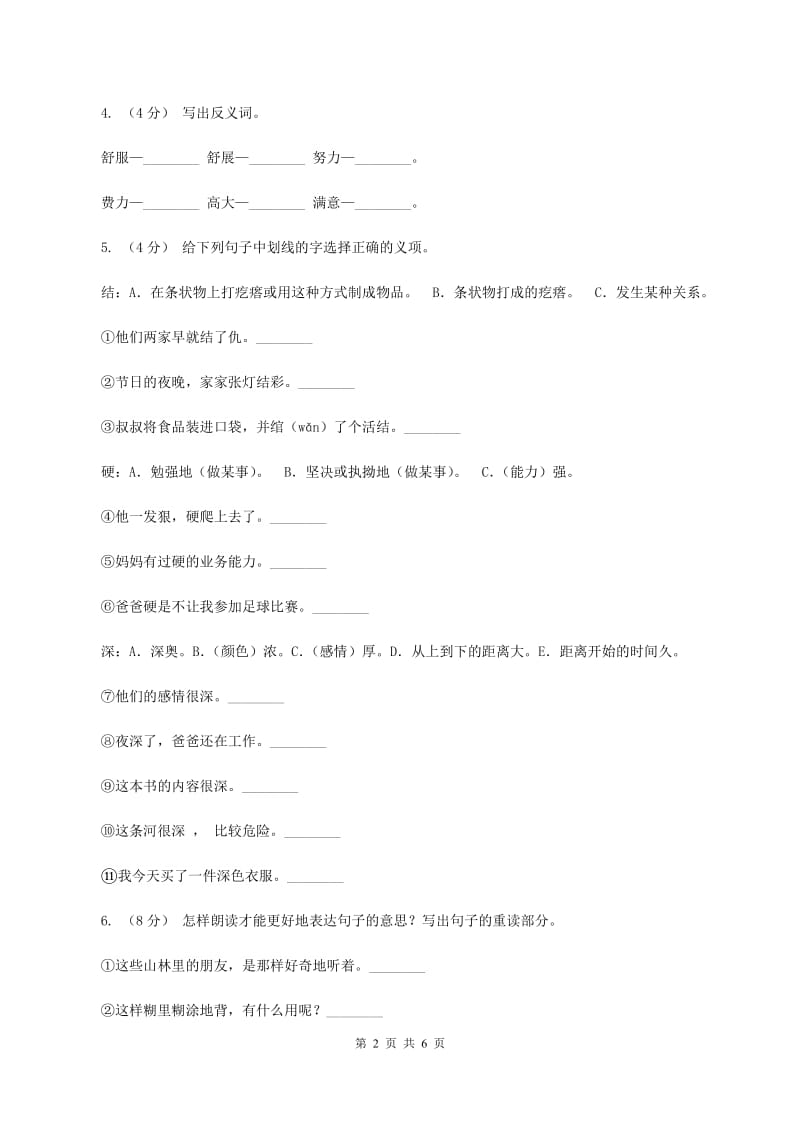 江苏版2020年春季三年级下学期语文期末考试试卷（II ）卷_第2页