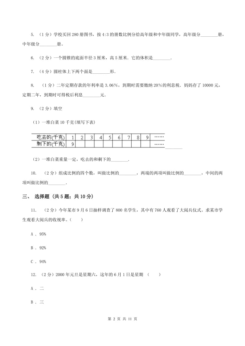 湘教版2019-2020学年数学小升初模拟测试卷A卷_第2页