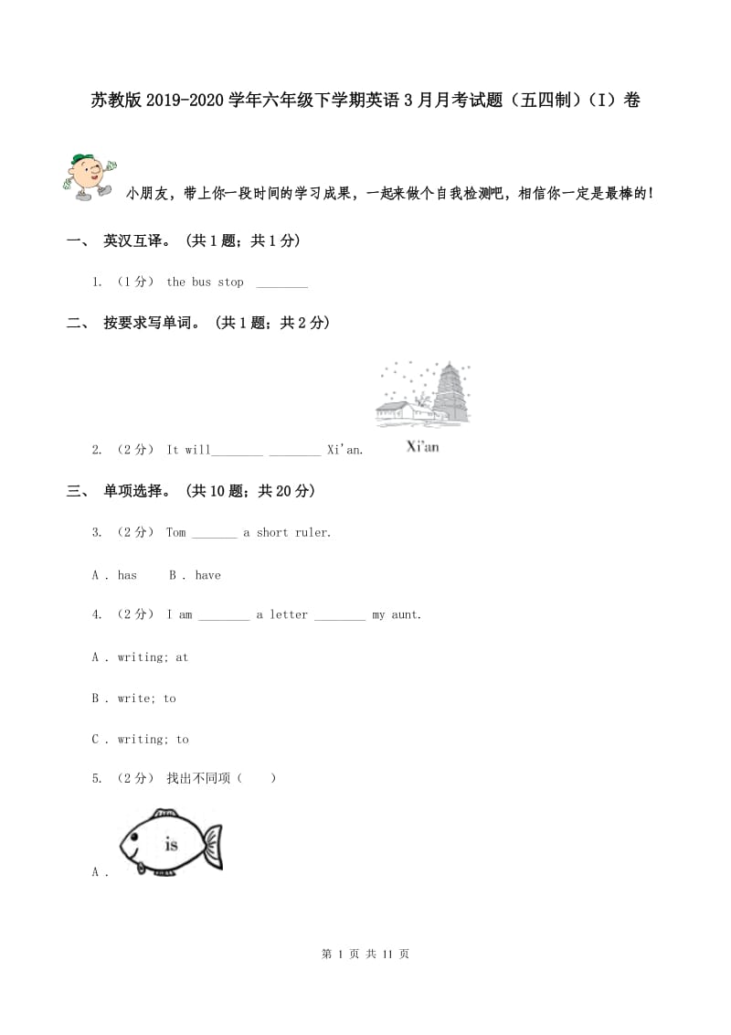 苏教版2019-2020学年六年级下学期英语3月月考试题（五四制）（I）卷_第1页