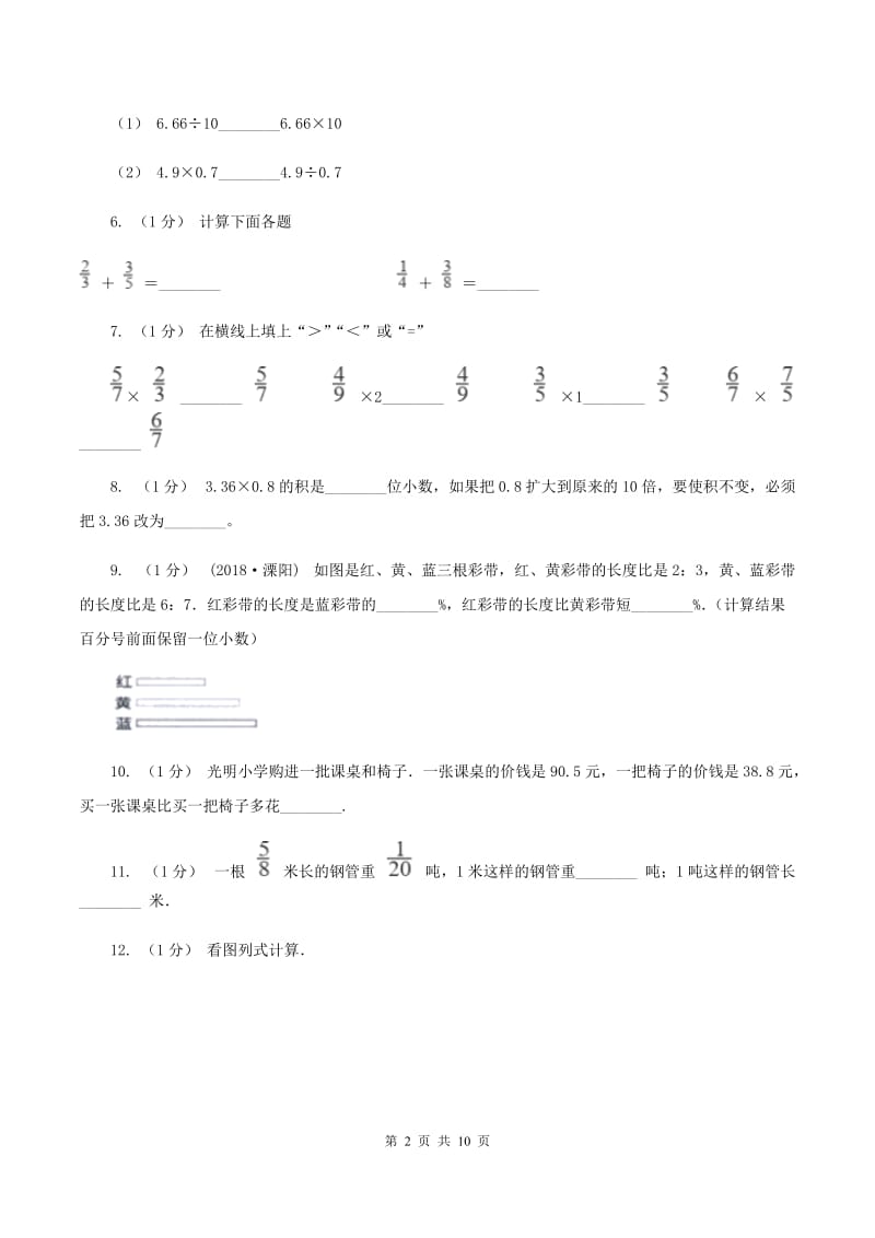 西南师大版小学数学小升初专题二数的运算 A卷_第2页