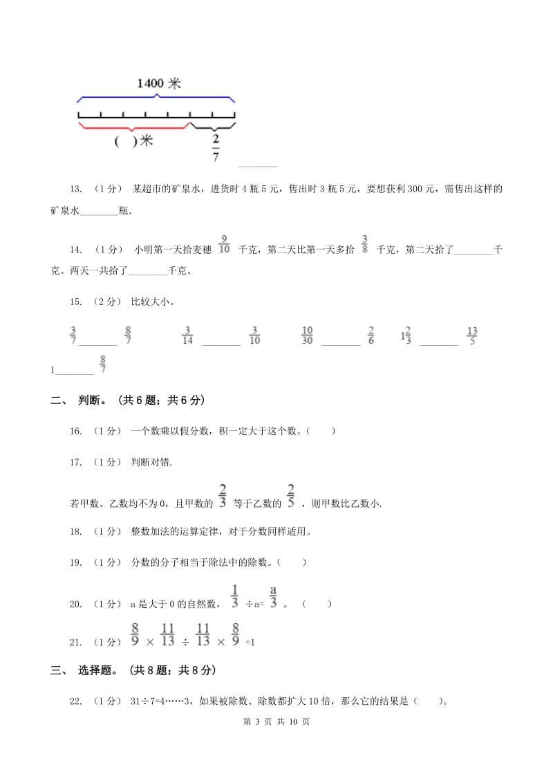 西南师大版小学数学小升初专题二数的运算 A卷_第3页