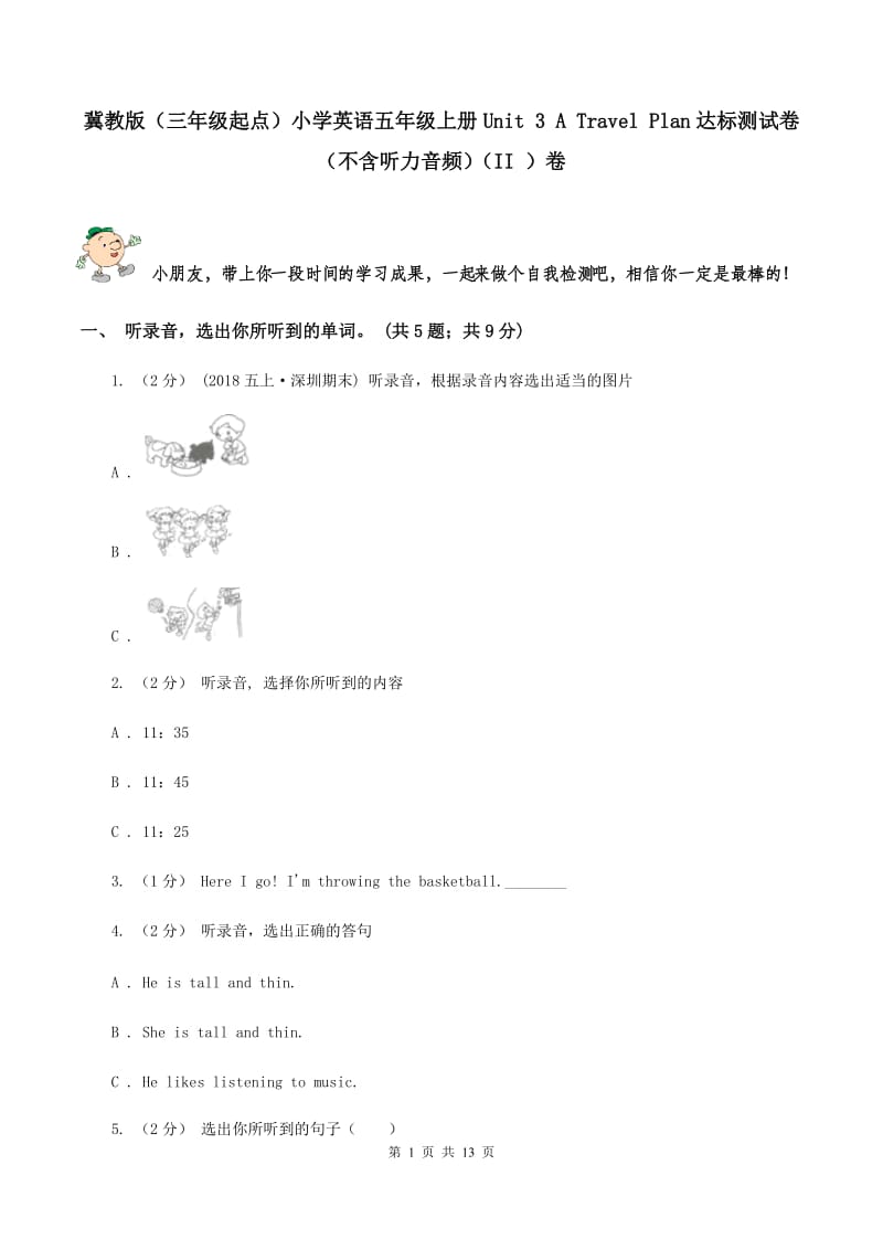 冀教版（三年级起点）小学英语五年级上册Unit 3 A Travel Plan达标测试卷（不含听力音频）（II ）卷_第1页