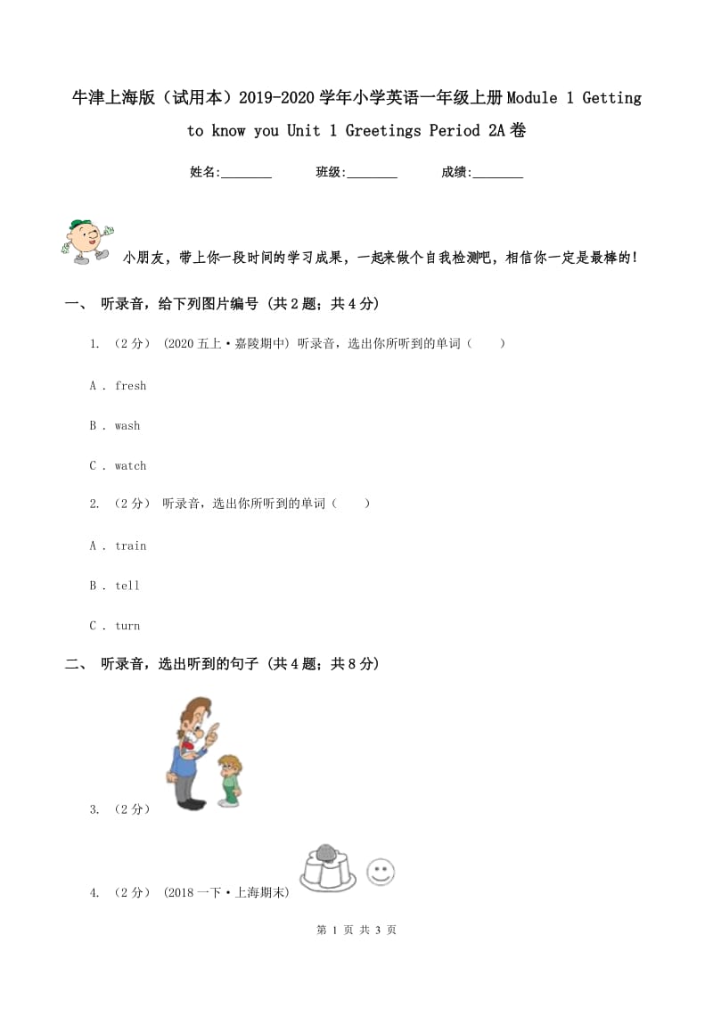 牛津上海版（试用本）2019-2020学年小学英语一年级上册Module 1 Getting to know you Unit 1 Greetings Period 2A卷_第1页