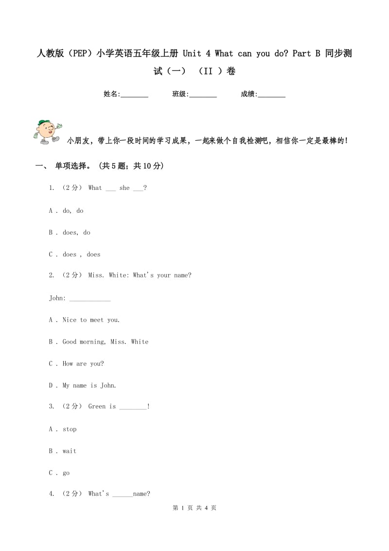 人教版（PEP）小学英语五年级上册 Unit 4 What can you do_ Part B 同步测试（一） （II ）卷新版_第1页