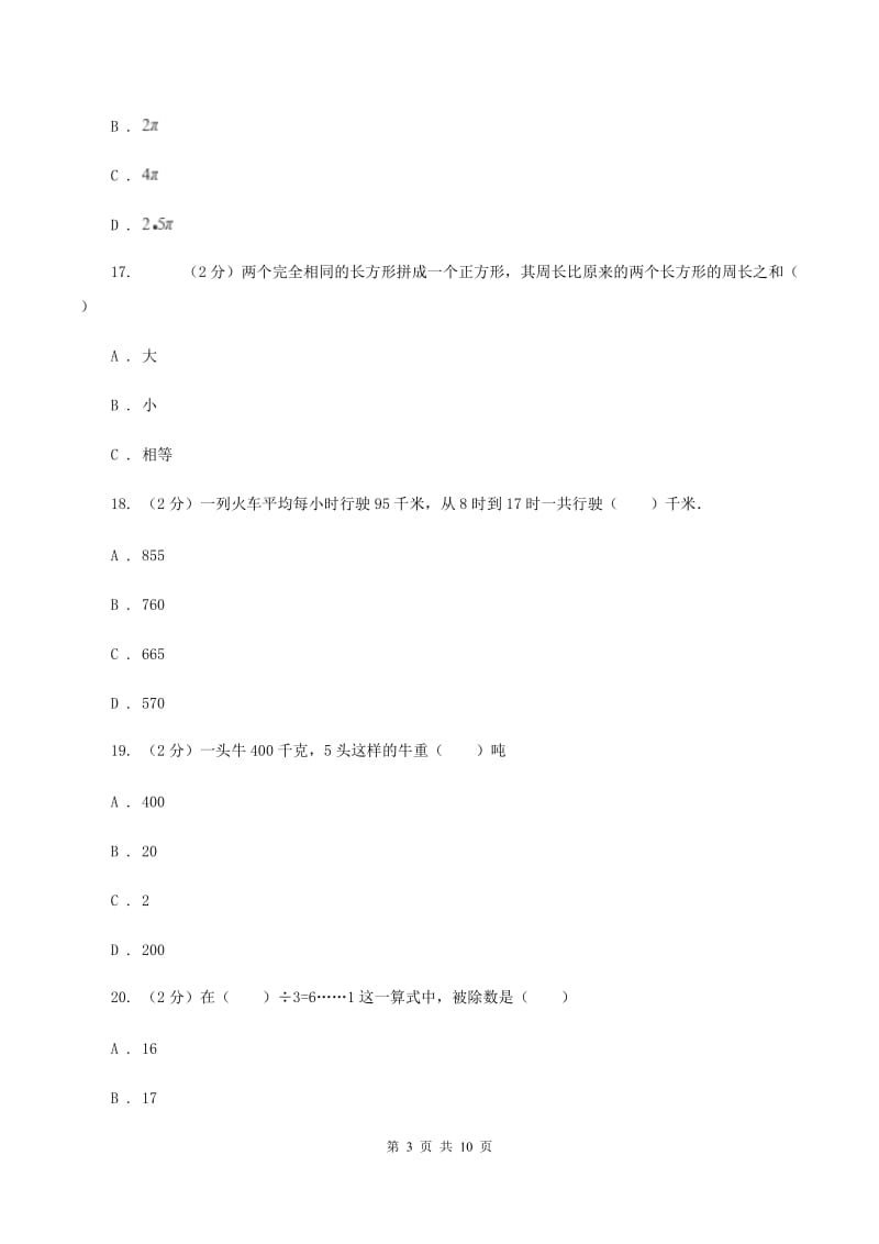 人教版2019-2020学年三年级上学期数学第三次月考试卷（II ）卷_第3页