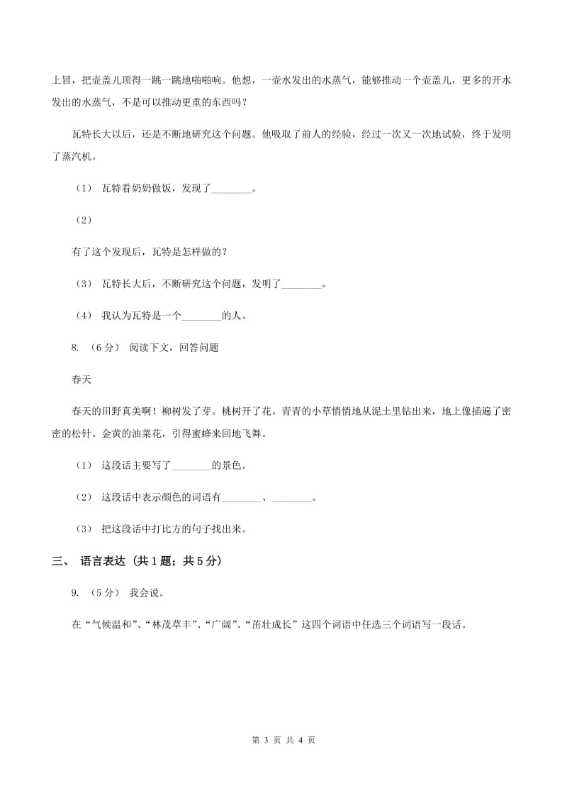 江苏版2019-2020学年一年级下学期语文第二次月考试卷（I）卷_第3页