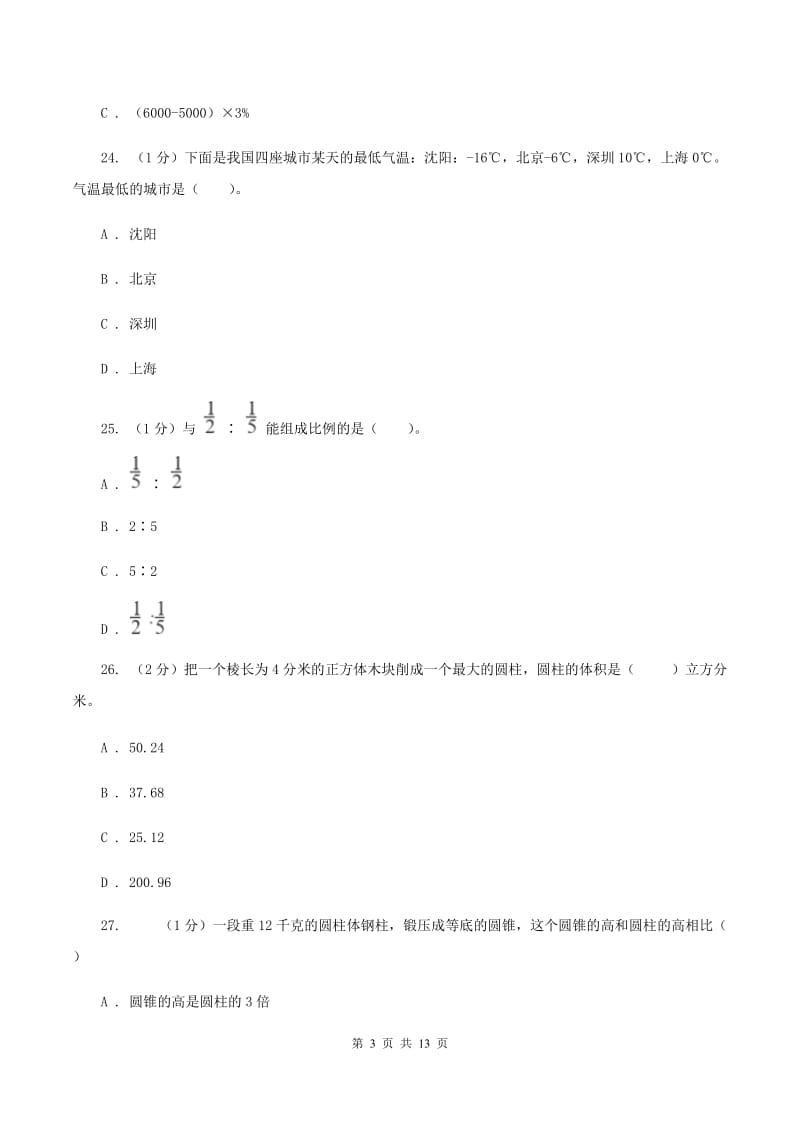 赣南版2019-2020学年六年级下学期数学期中试卷(I)卷_第3页