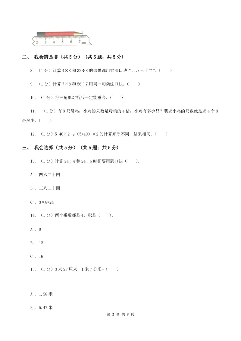 新人教版2019-2020学年二年级上学期数学期末考试试卷（I）卷_第2页