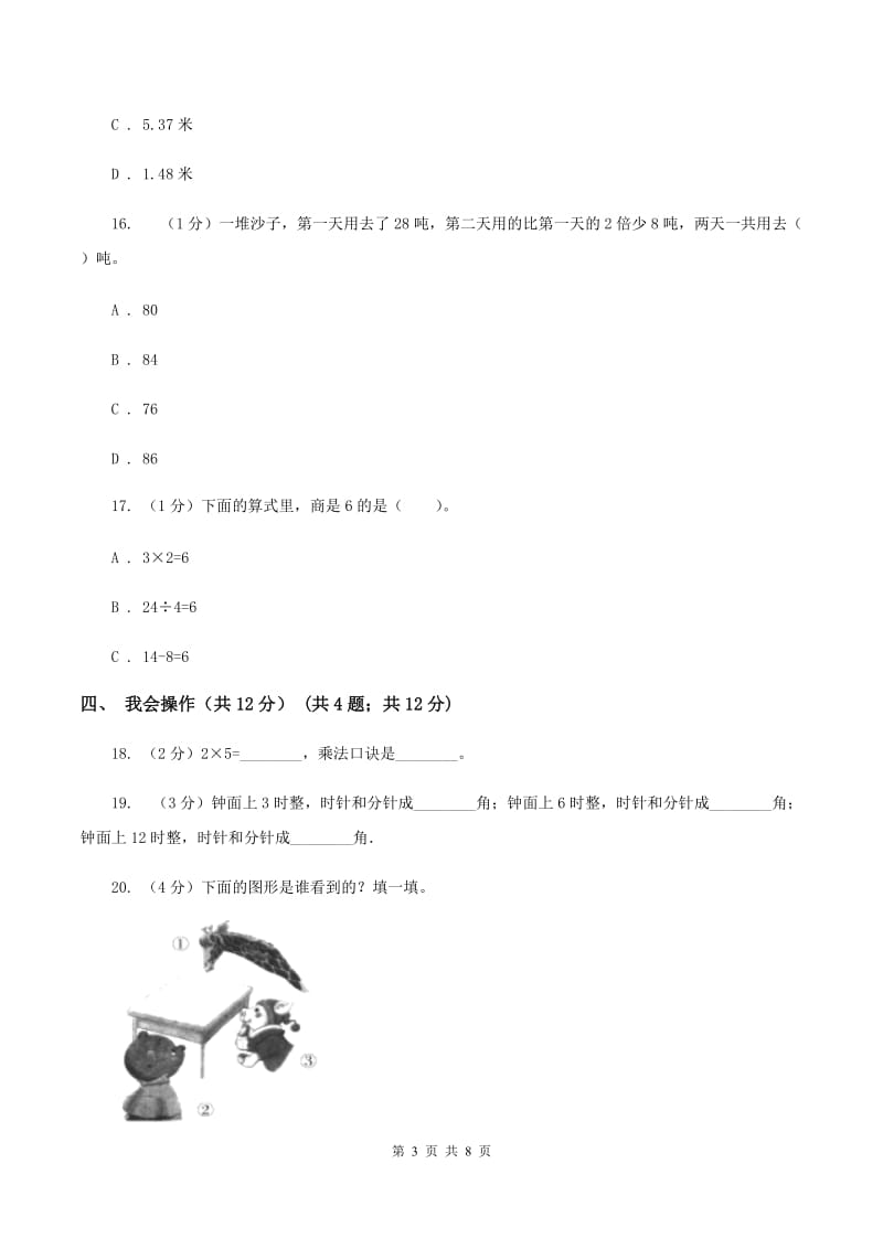 新人教版2019-2020学年二年级上学期数学期末考试试卷（I）卷_第3页