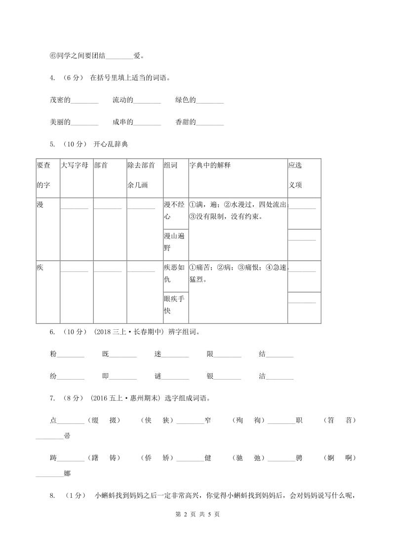 人教版（新课程标准）2019-2020学年二年级上学期语文期末考试试卷A卷_第2页