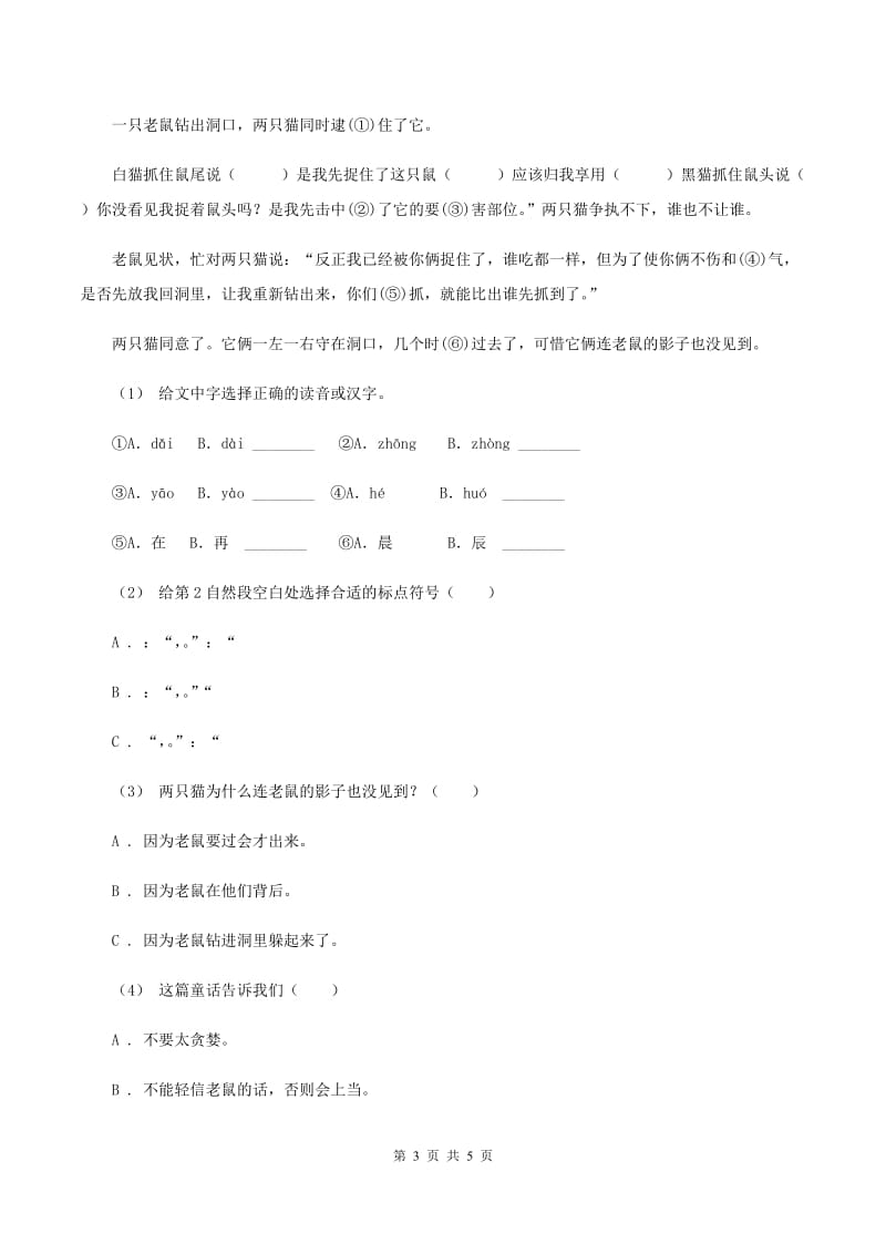 沪教版2019-2020年二年级上学期语文期末考试（II ）卷_第3页