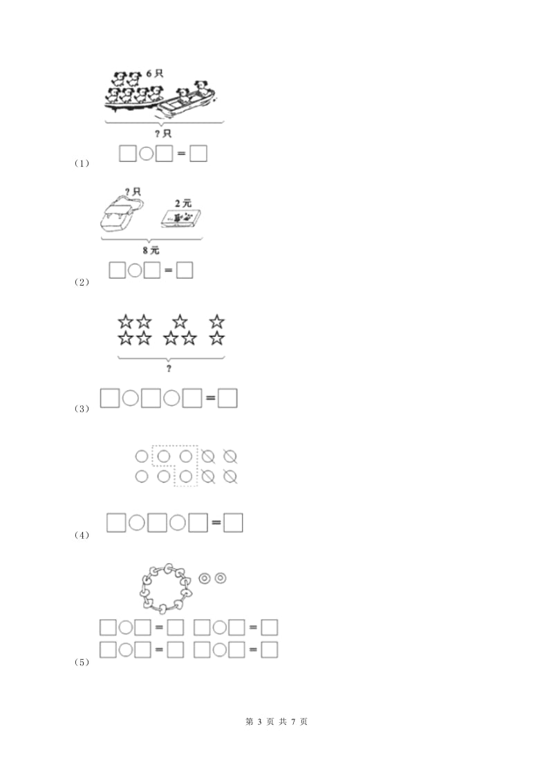 北师大版一年级下册 数学第五单元 加与减（二）过关检测卷1 （I）卷_第3页