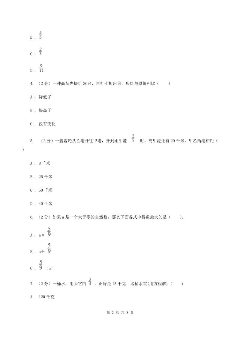 北师大版数学五年级下册第五单元第四节分数除法三同步练习A卷_第2页