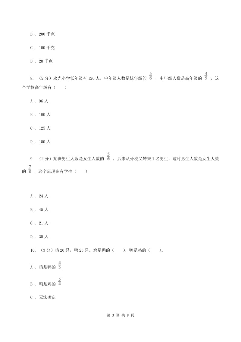 北师大版数学五年级下册第五单元第四节分数除法三同步练习A卷_第3页