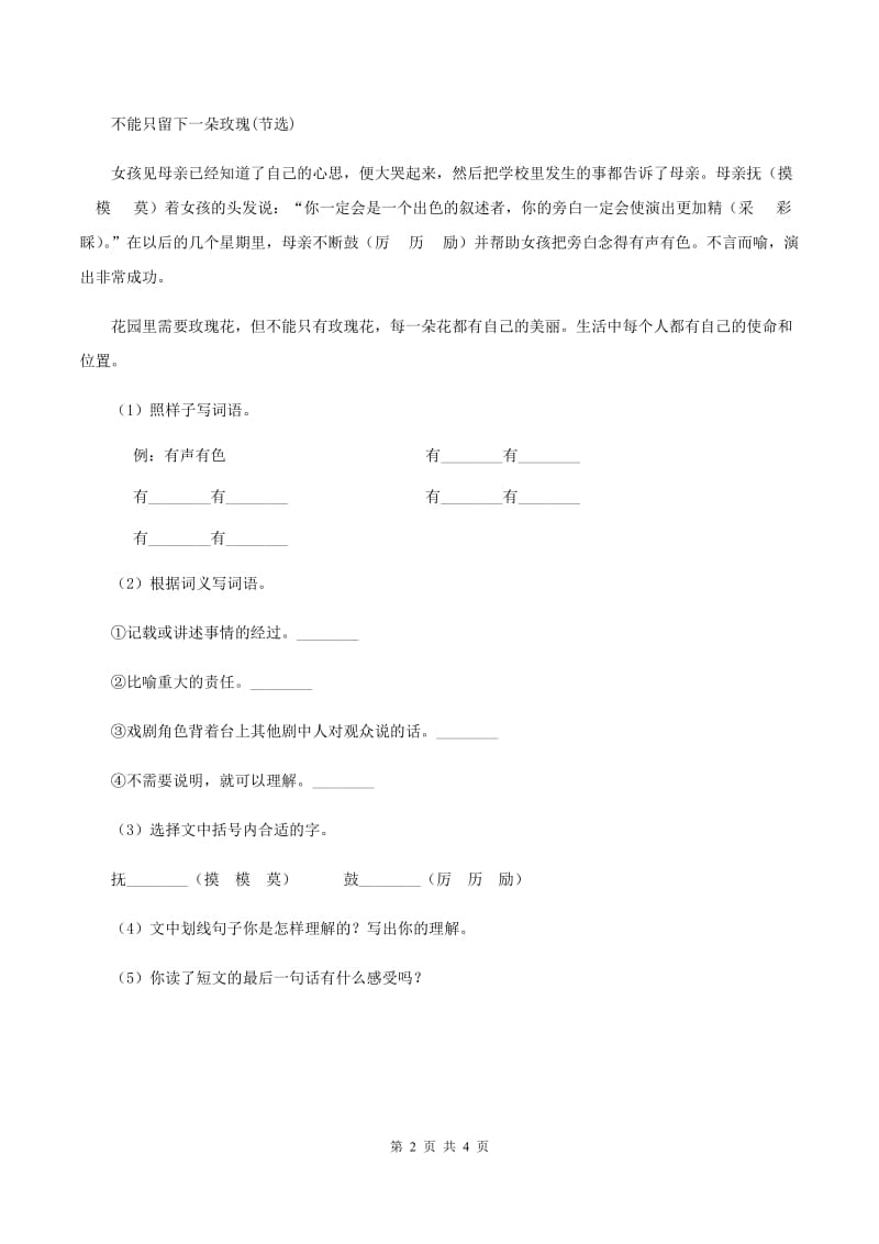 人教版（新课程标准）小学语文四年级上册第六组24给予是快乐的同步练习（II ）卷_第2页