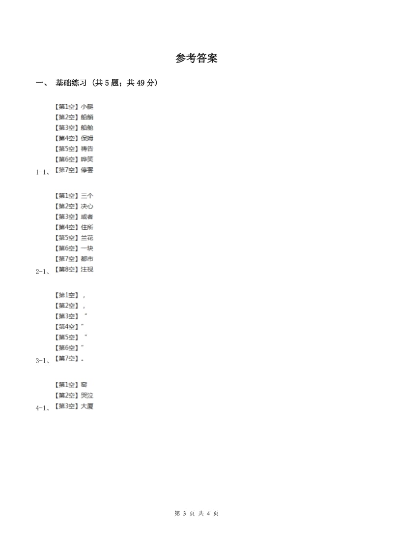 人教版（新课程标准）小学语文四年级上册第六组24给予是快乐的同步练习（II ）卷_第3页