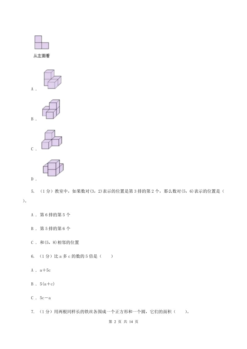 北京版小学2020年小升初数学模拟试卷(I)卷_第2页