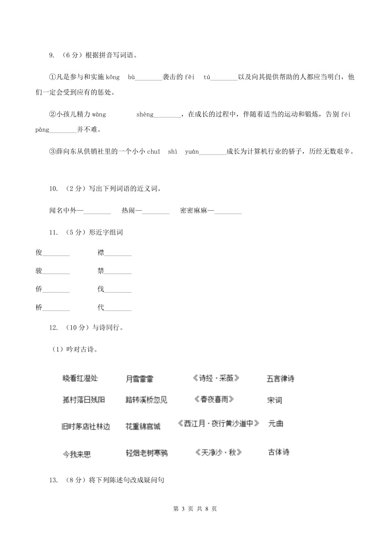 人教部编版2019-2020年二年级下册语文期中考试题（II ）卷_第3页