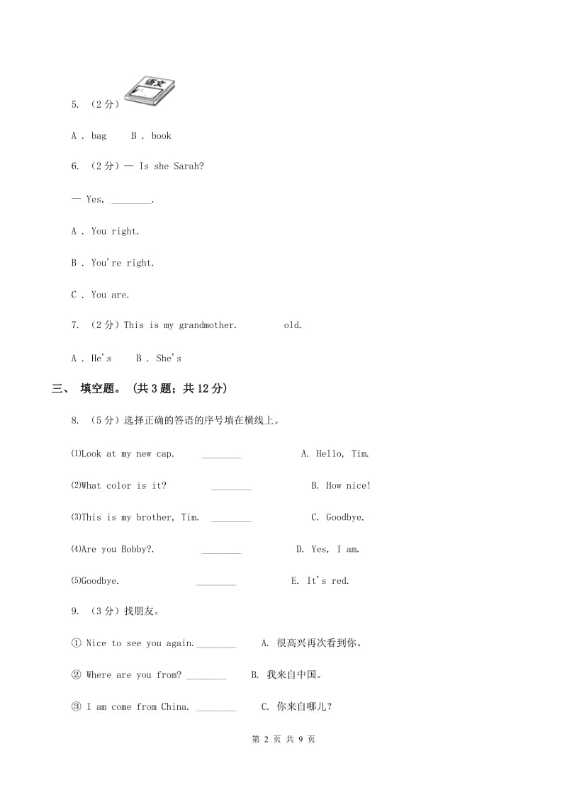 人教版（PEP）小学英语三年级下册 Unit 2 My family Part A 同步测试（一）（I）卷新版_第2页