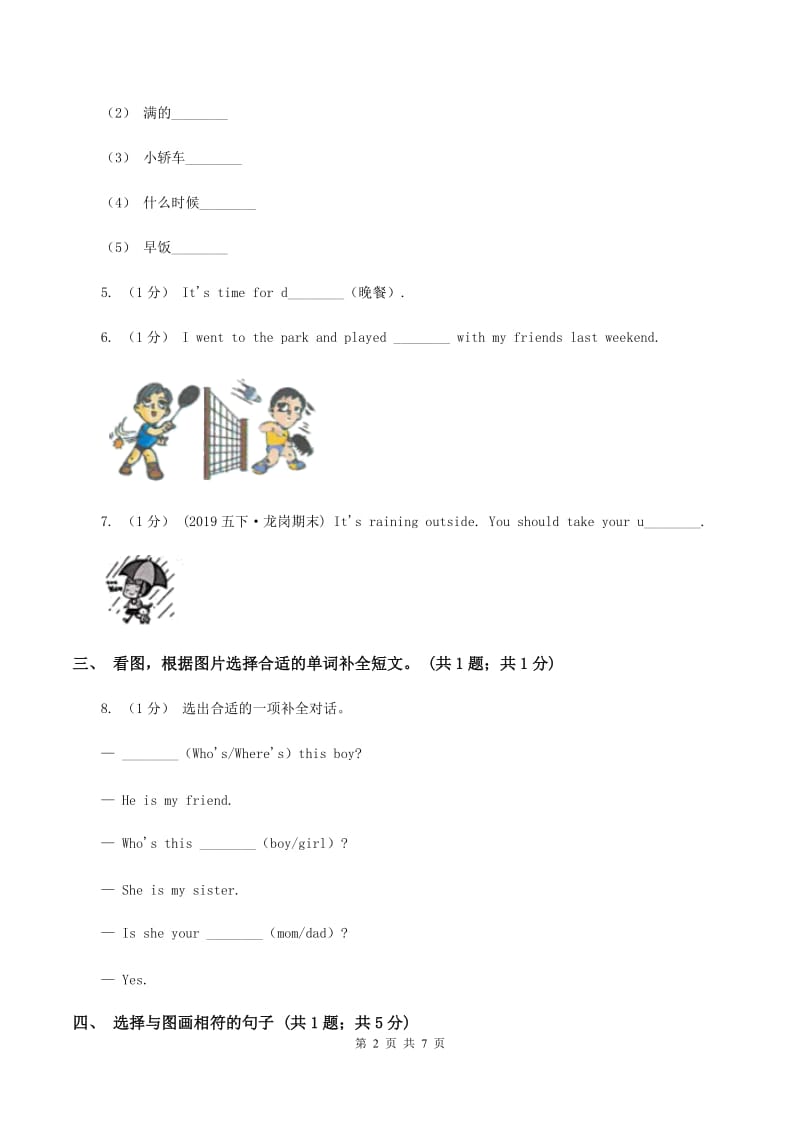 人教版(PEP)2019-2020学年小学英语五年级上学期英语期末考试试卷（I）卷_第2页