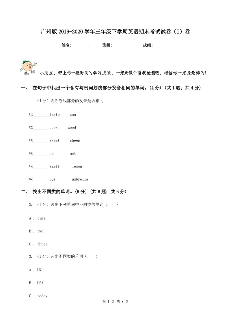 广州版2019-2020学年三年级下学期英语期末考试试卷（I）卷_第1页