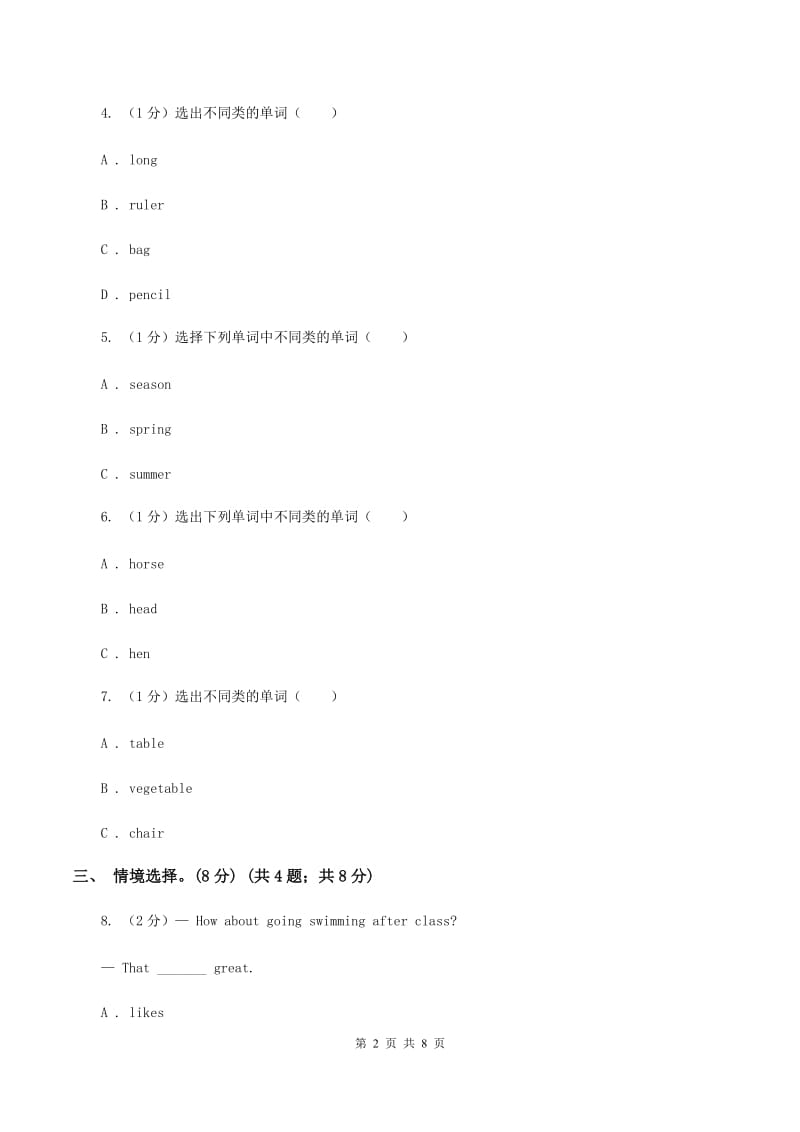 广州版2019-2020学年三年级下学期英语期末考试试卷（I）卷_第2页