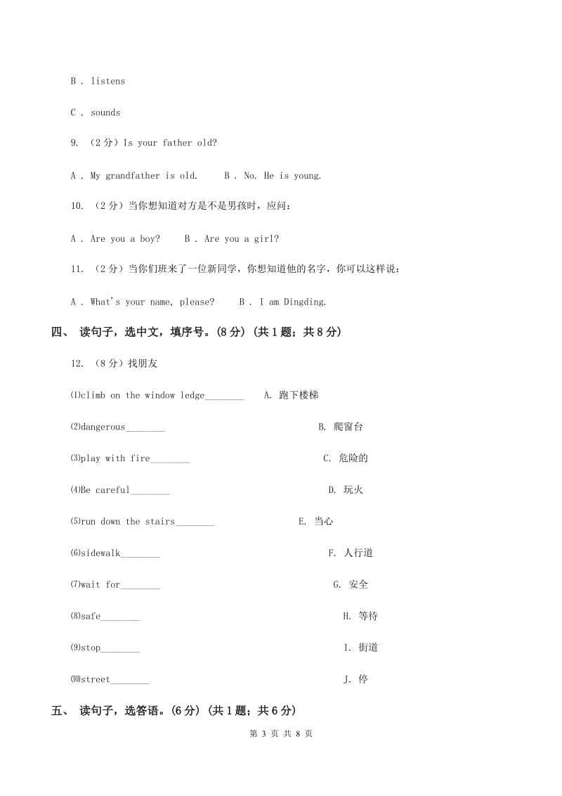 广州版2019-2020学年三年级下学期英语期末考试试卷（I）卷_第3页