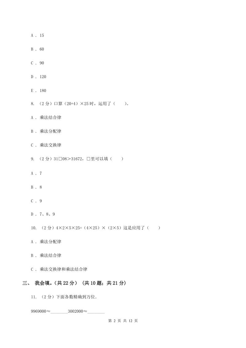 上海教育版2019-2020学年四年级上学期数学期末考试试卷（I）卷_第2页