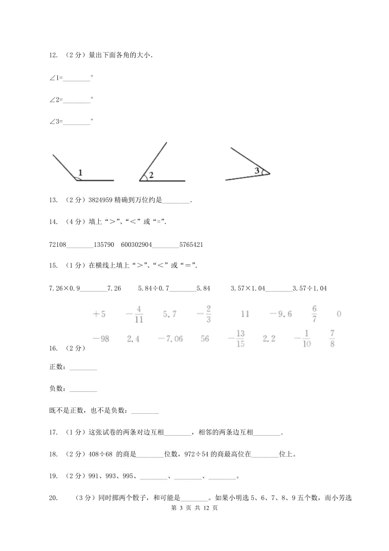 上海教育版2019-2020学年四年级上学期数学期末考试试卷（I）卷_第3页