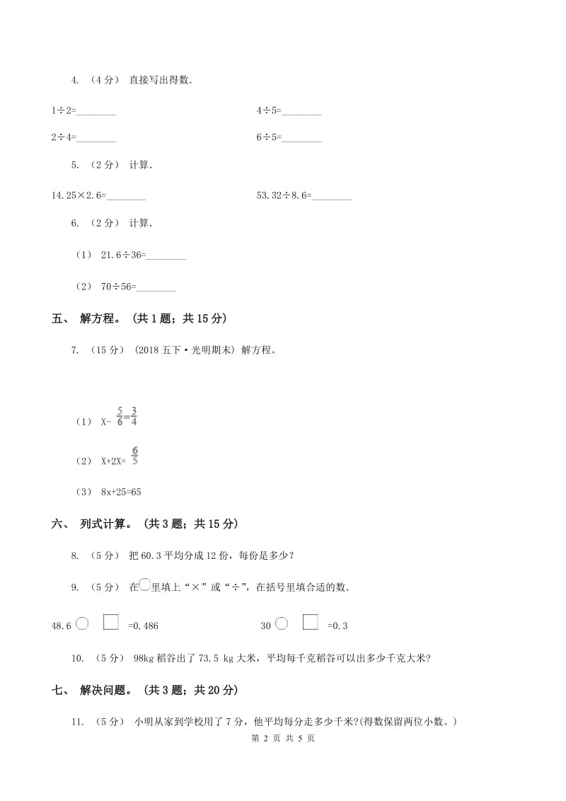 浙教版数学五年级上册 第二单元第三课时小数除以整数（一） 同步测试（II ）卷_第2页