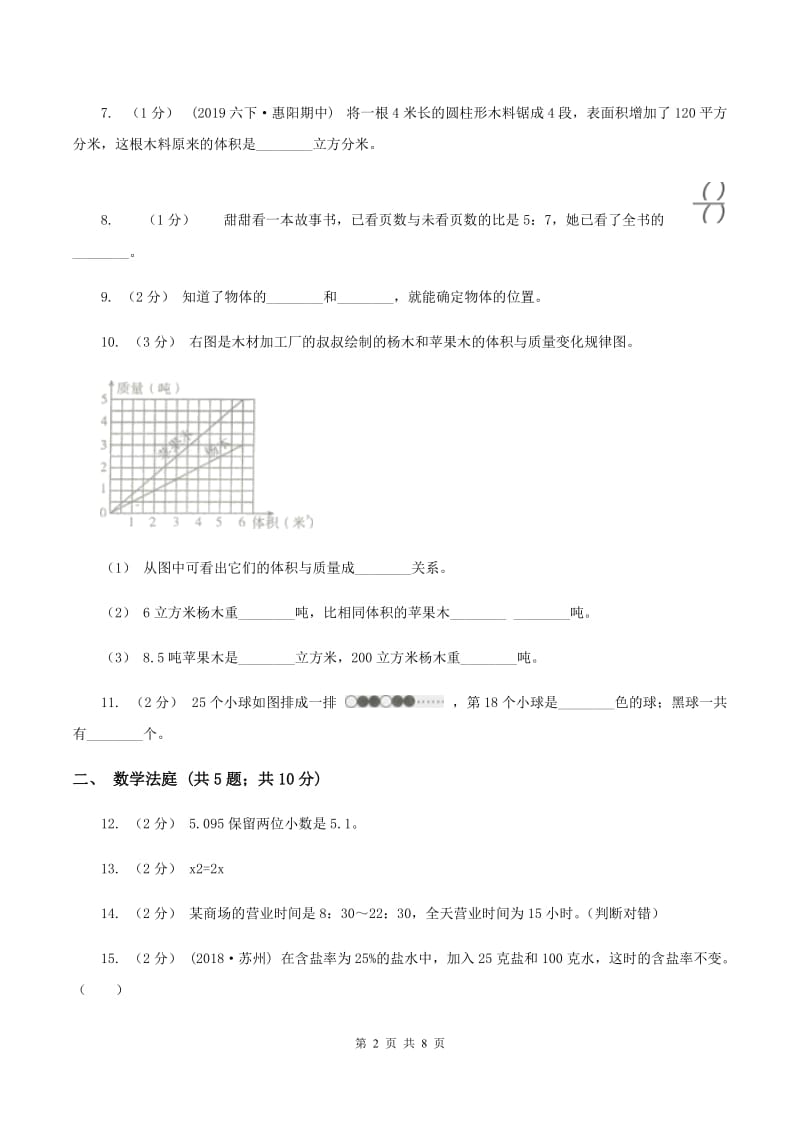 上海教育版小升初数学真题集萃提高卷B（II ）卷_第2页