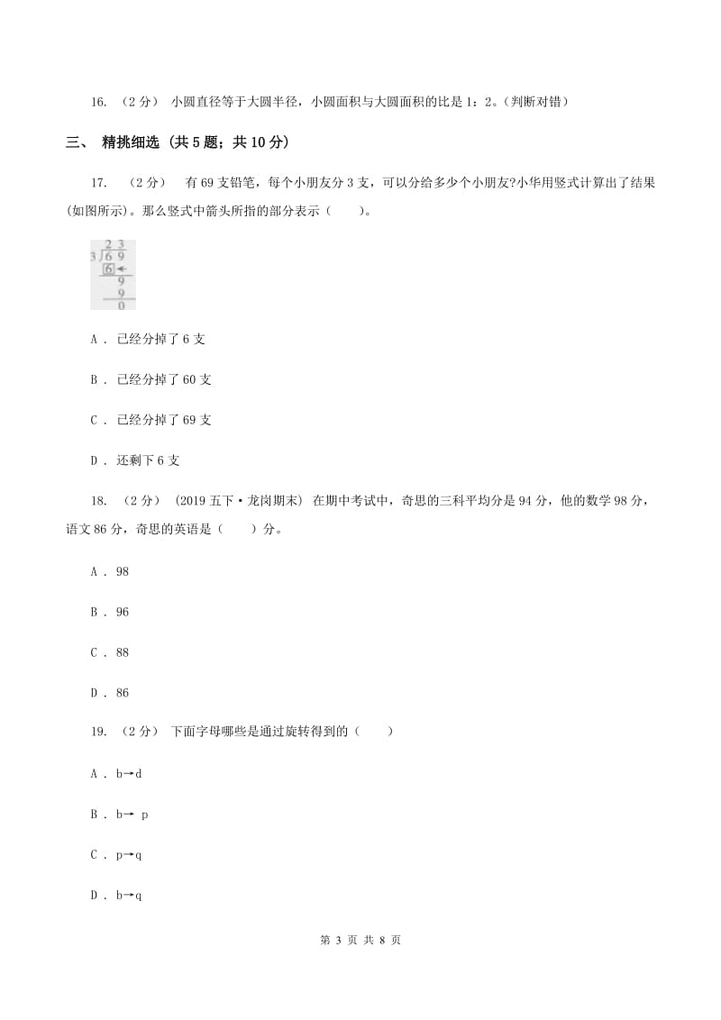 上海教育版小升初数学真题集萃提高卷B（II ）卷_第3页