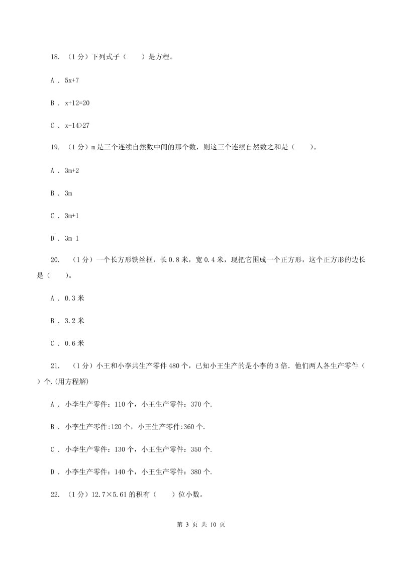 赣南版2019-2020学年五年级上学期数学12月月考试卷A卷_第3页